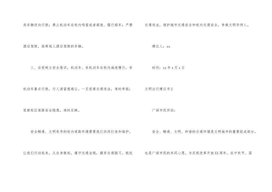 文明出行倡议书_第2页