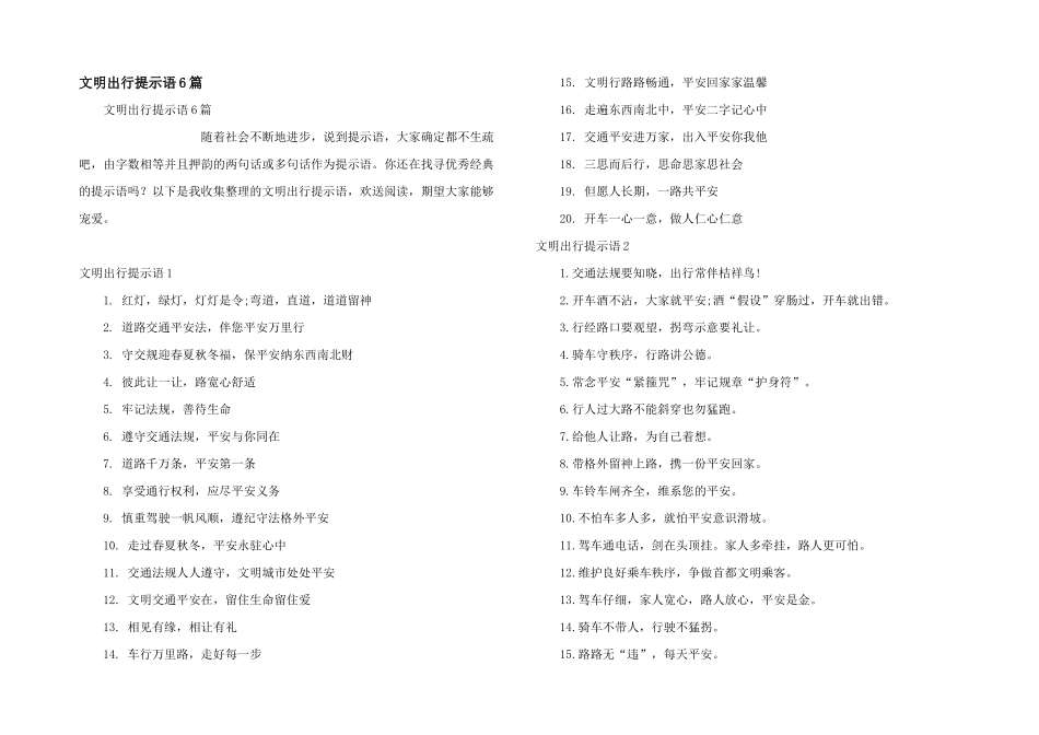文明出行提示语6篇_第1页