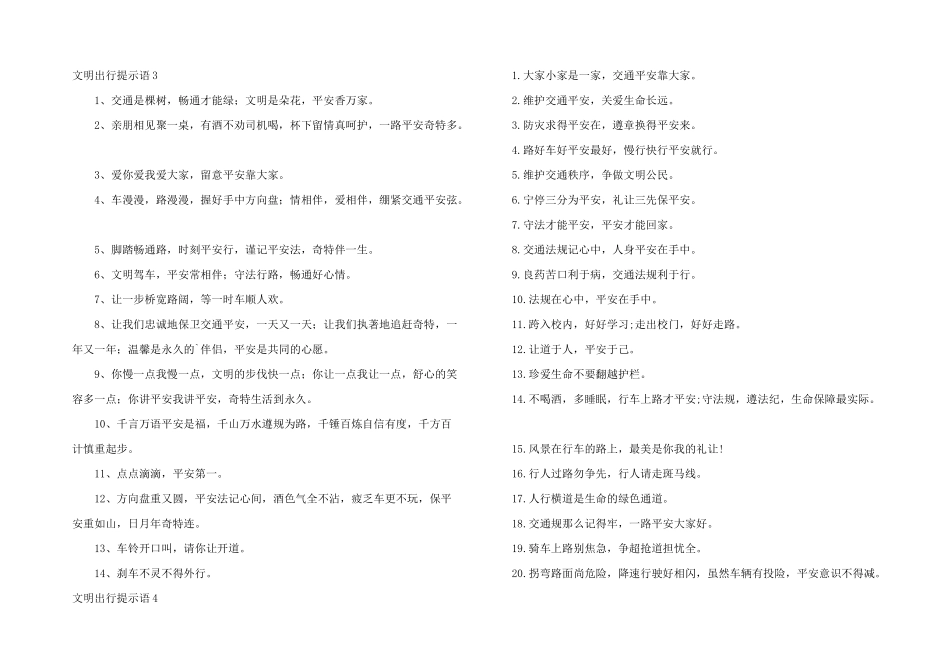 文明出行提示语6篇_第2页