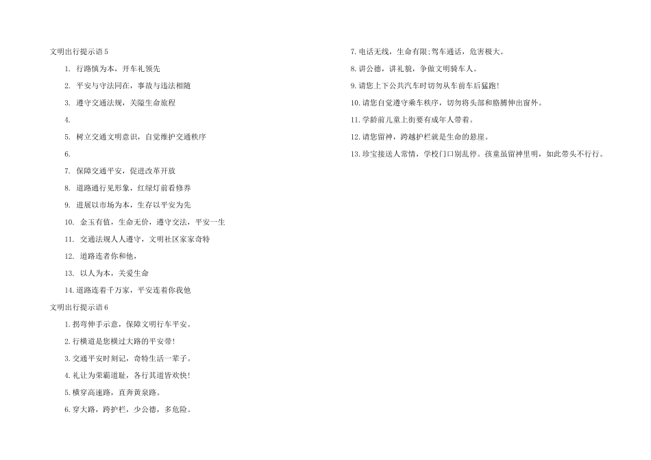 文明出行提示语6篇_第3页