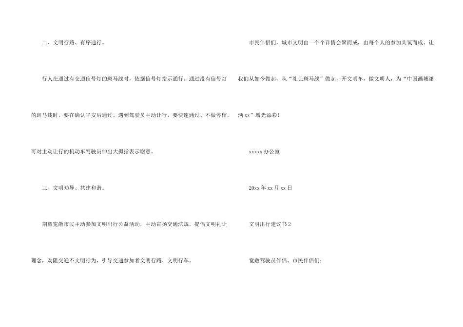 文明出行倡议书（3篇）_第2页