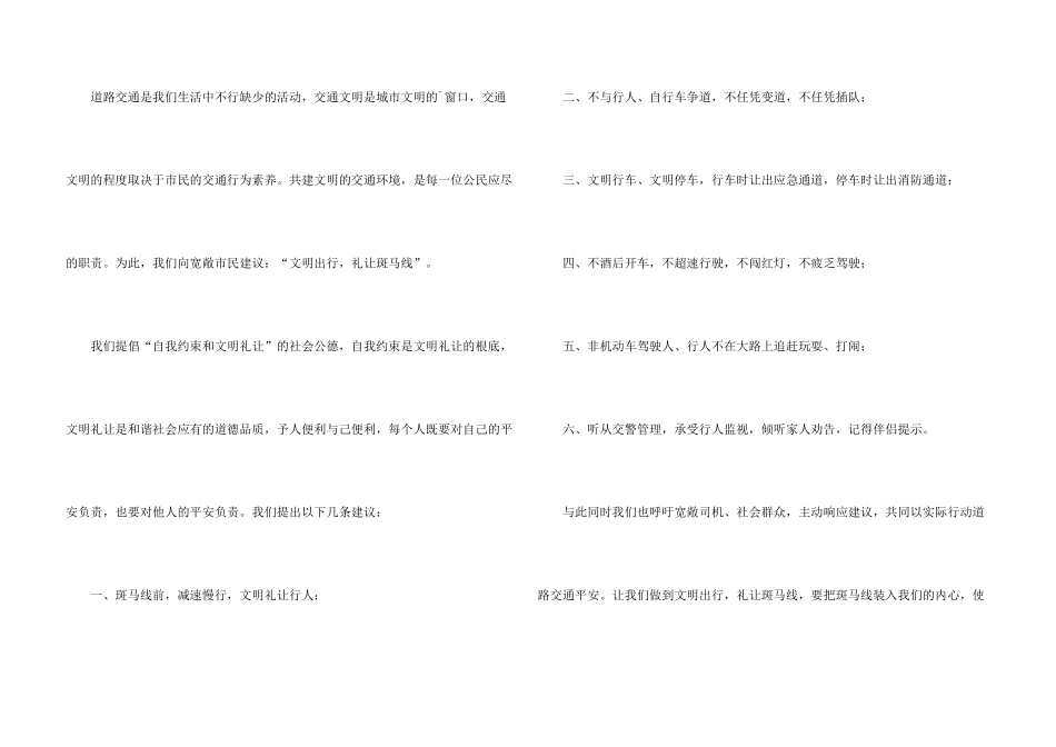 文明出行倡议书（3篇）_第3页