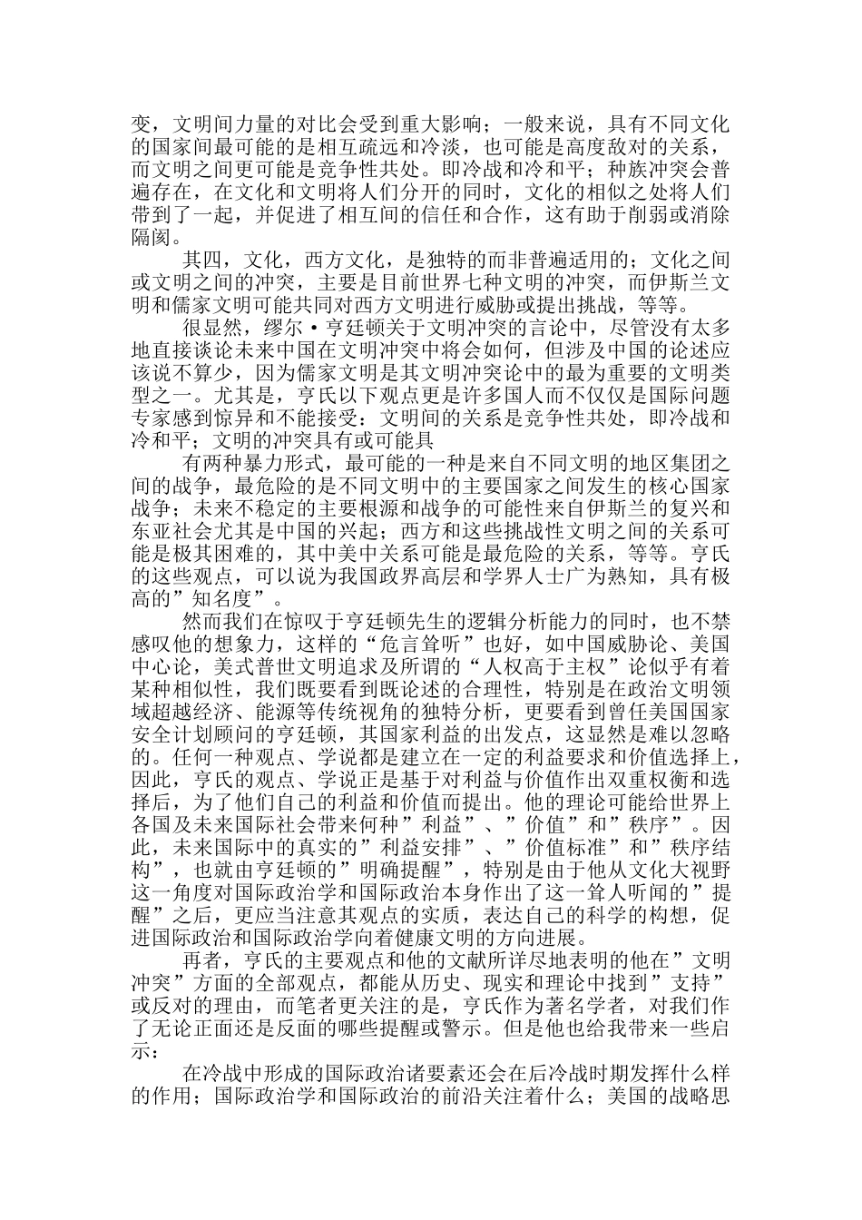 文明冲突读后感_第2页