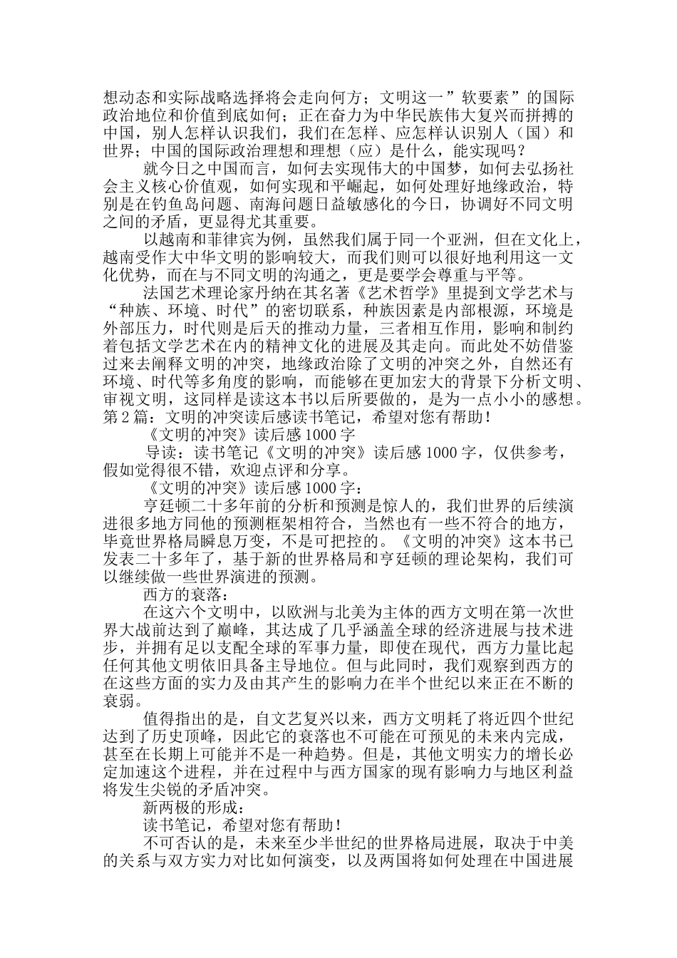 文明冲突读后感_第3页