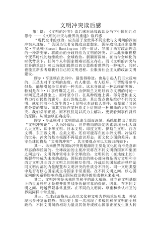 文明冲突读后感