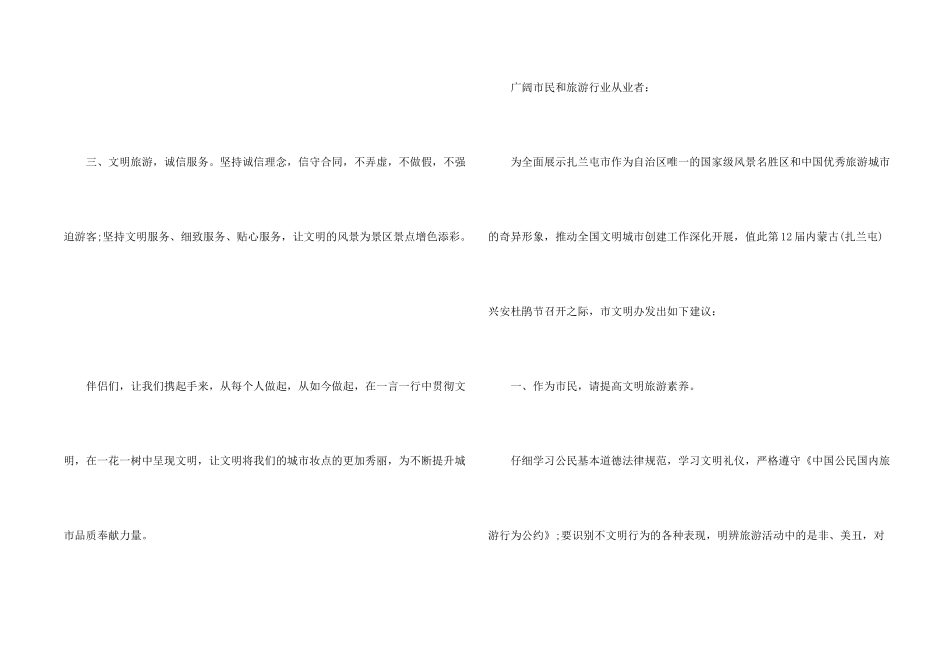 文明出游的倡议书_第2页