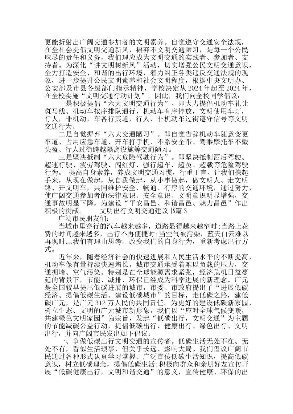 文明出行文明交通建议书_第2页
