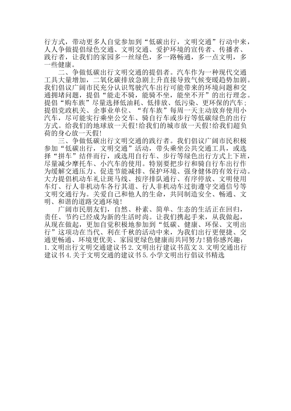 文明出行文明交通建议书_第3页