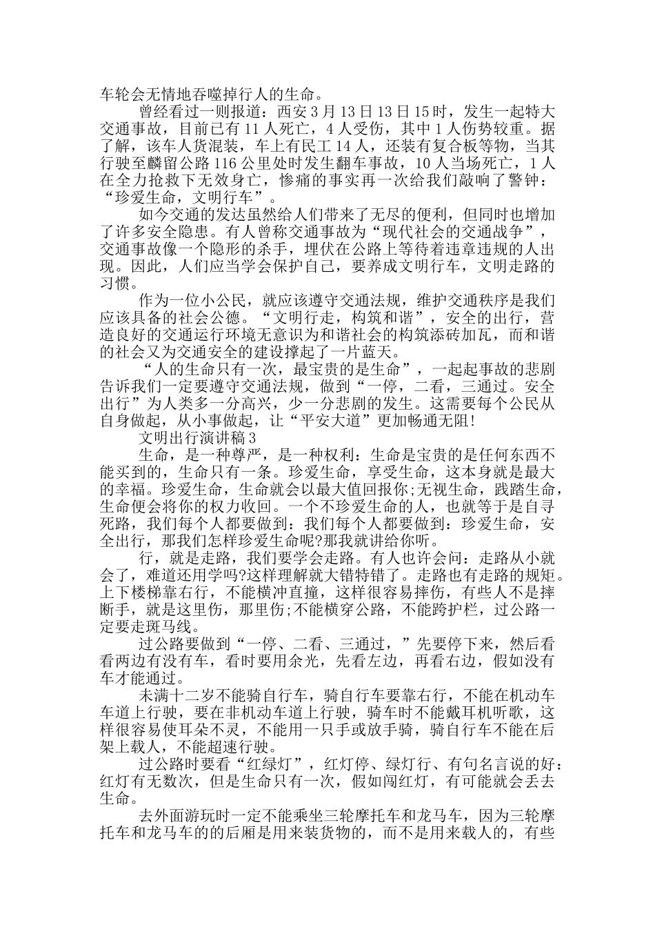 文明出行演讲稿三分钟_第2页