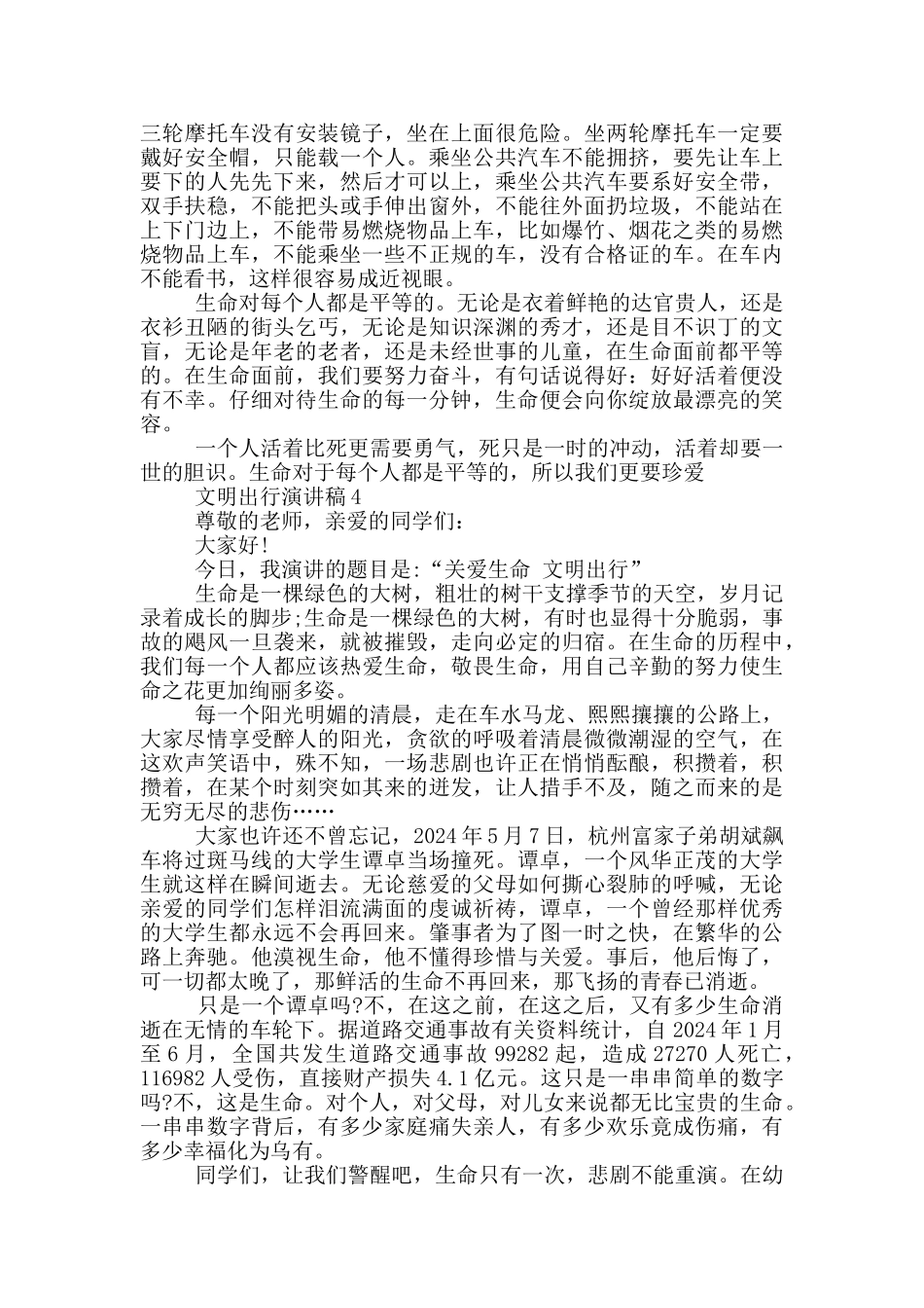 文明出行演讲稿三分钟_第3页