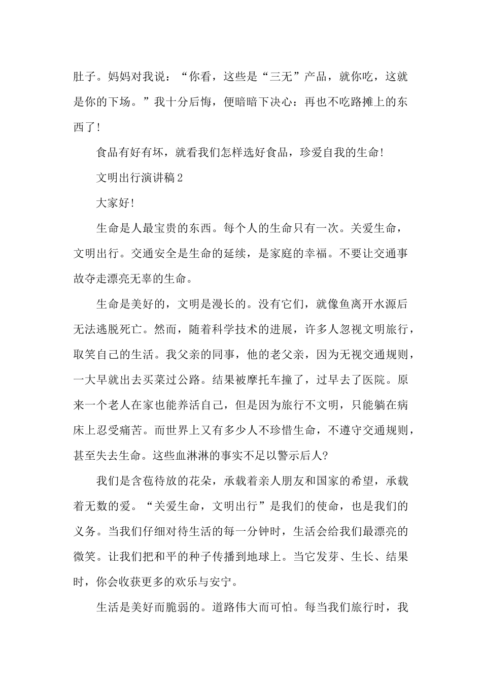 文明出行演讲稿最新10篇_第2页