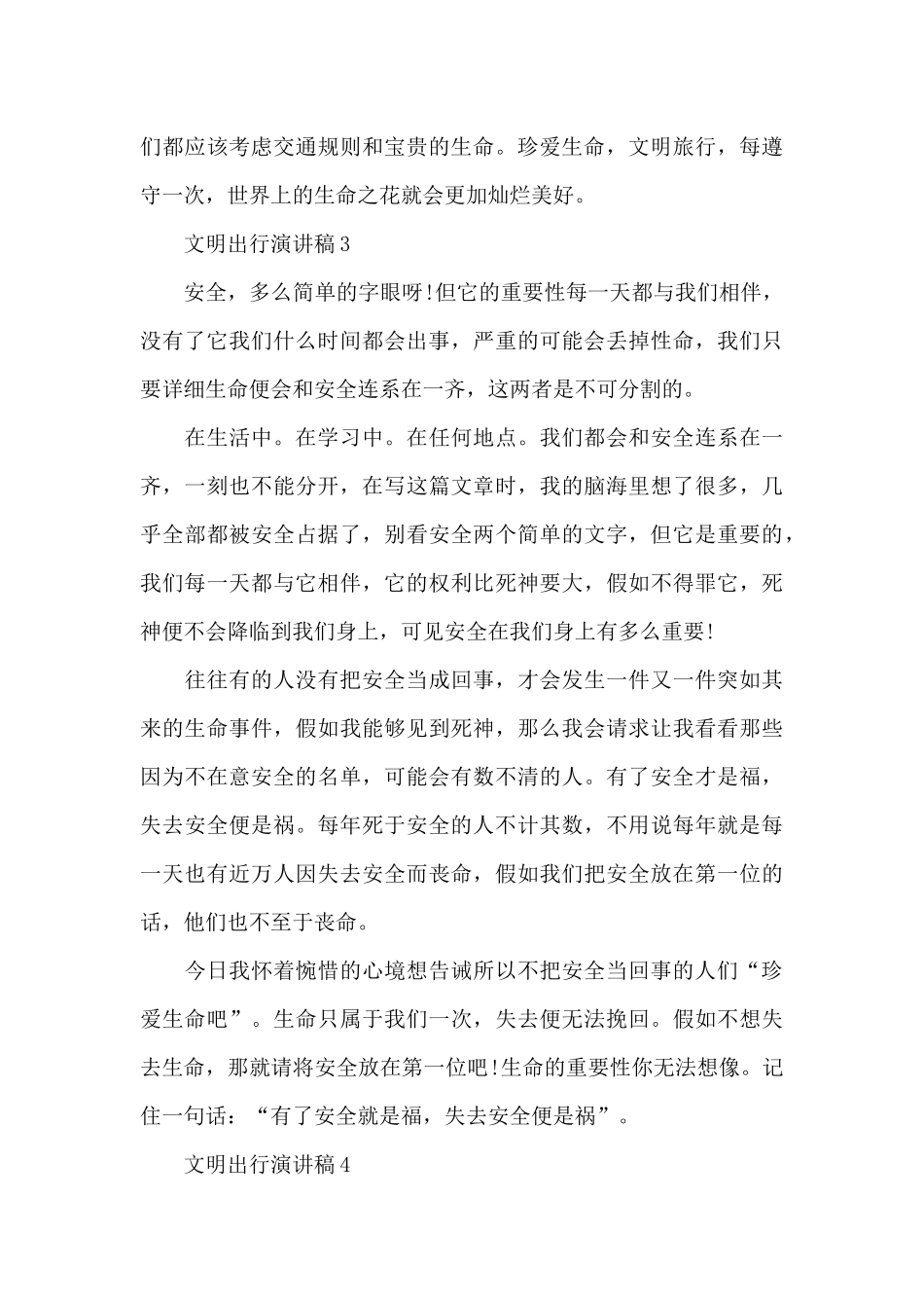 文明出行演讲稿最新10篇_第3页
