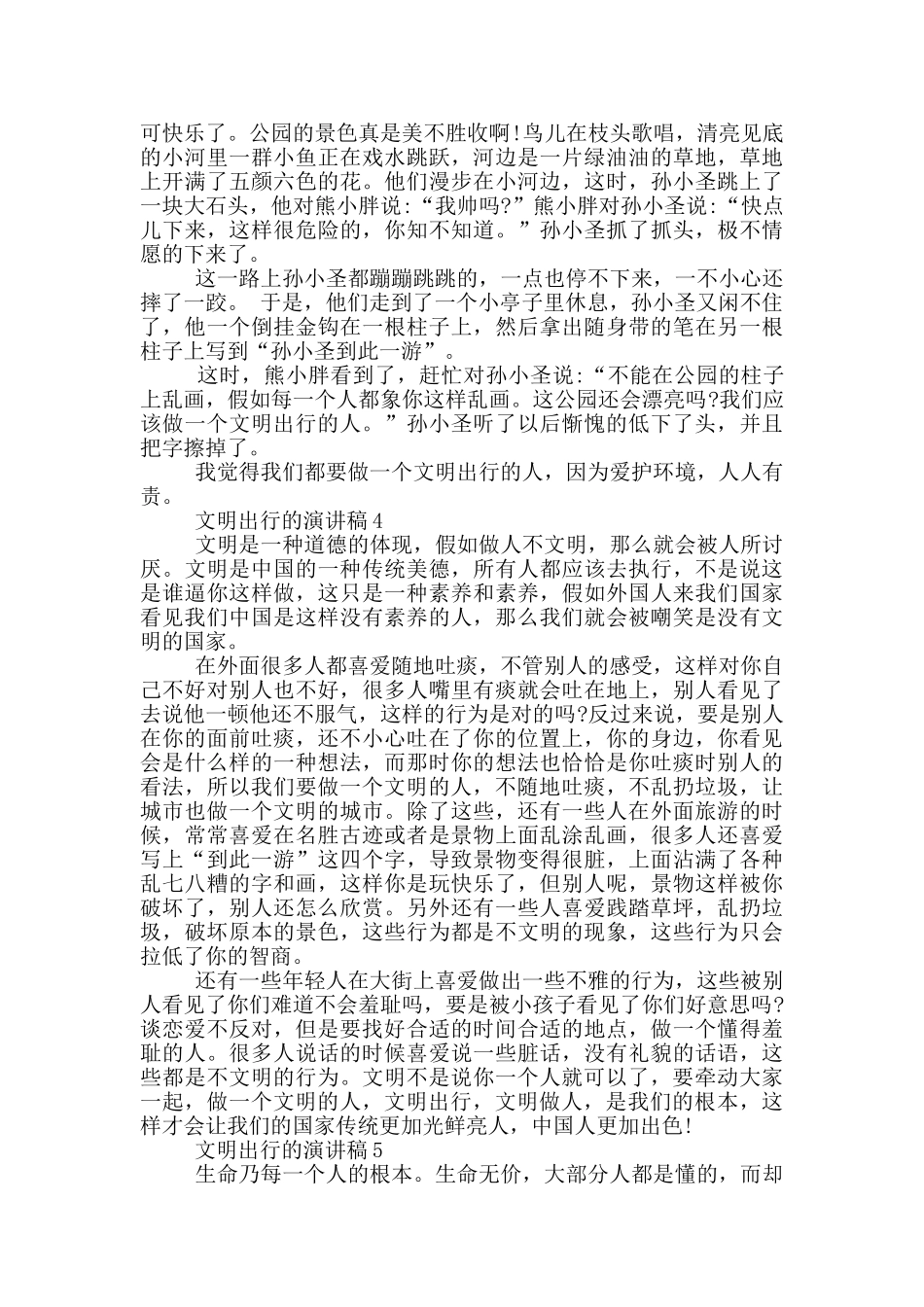 文明出行的演讲稿大全_第2页