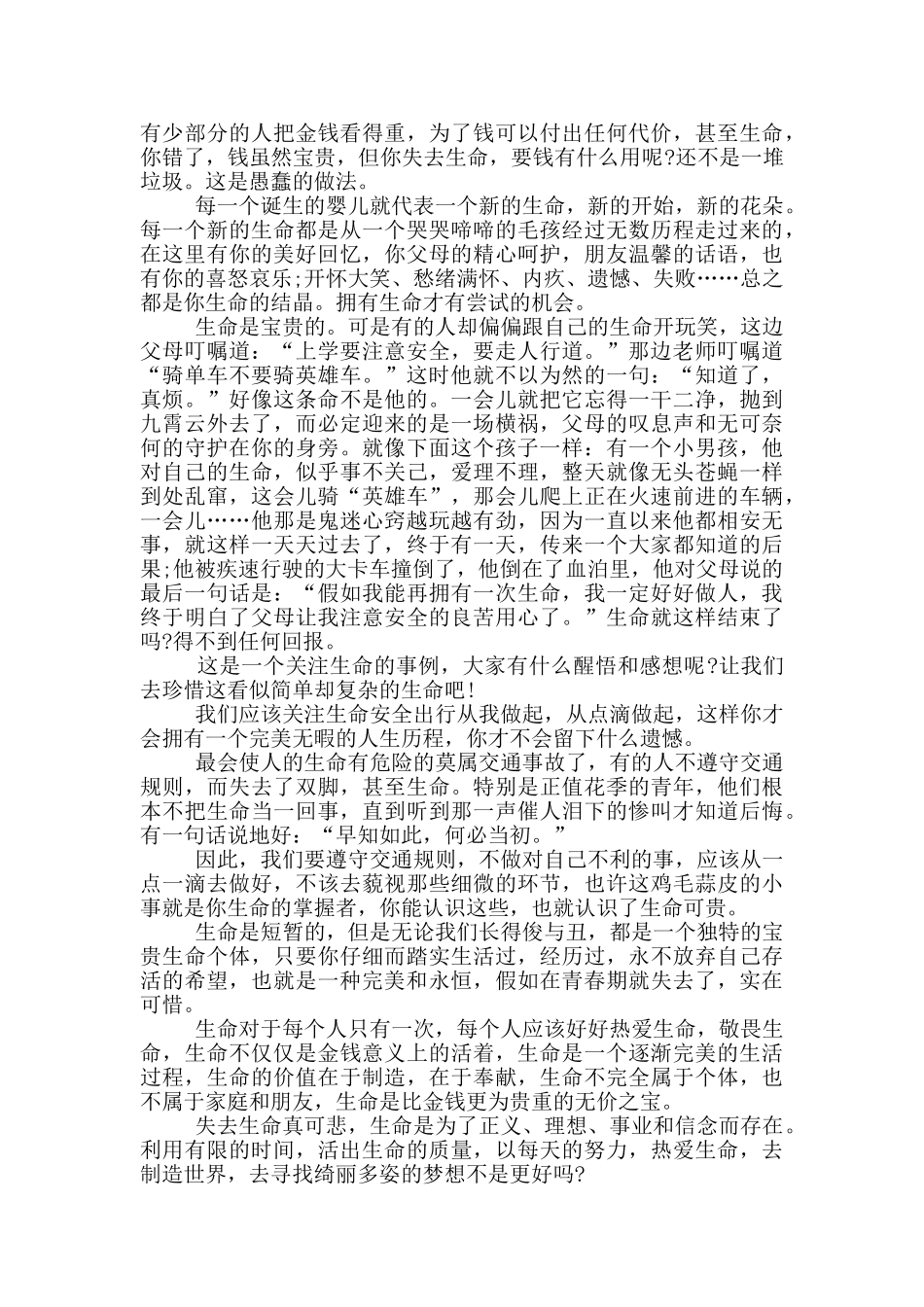 文明出行的演讲稿大全_第3页