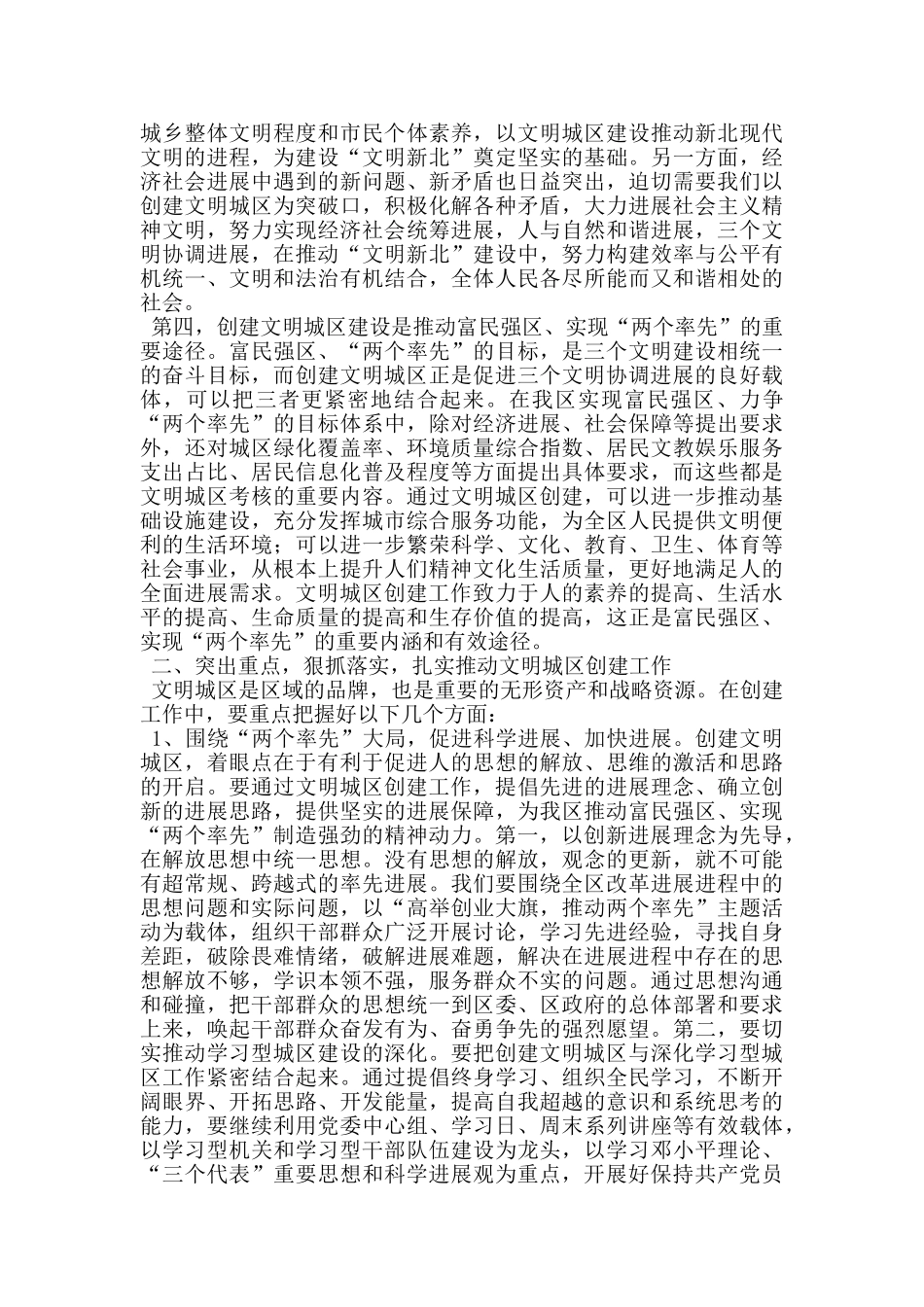 文明创建动员大会讲话_第2页