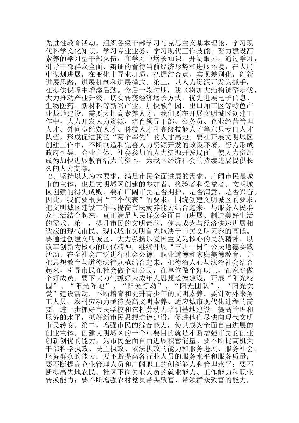 文明创建动员大会讲话_第3页