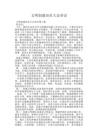 文明创建动员大会讲话