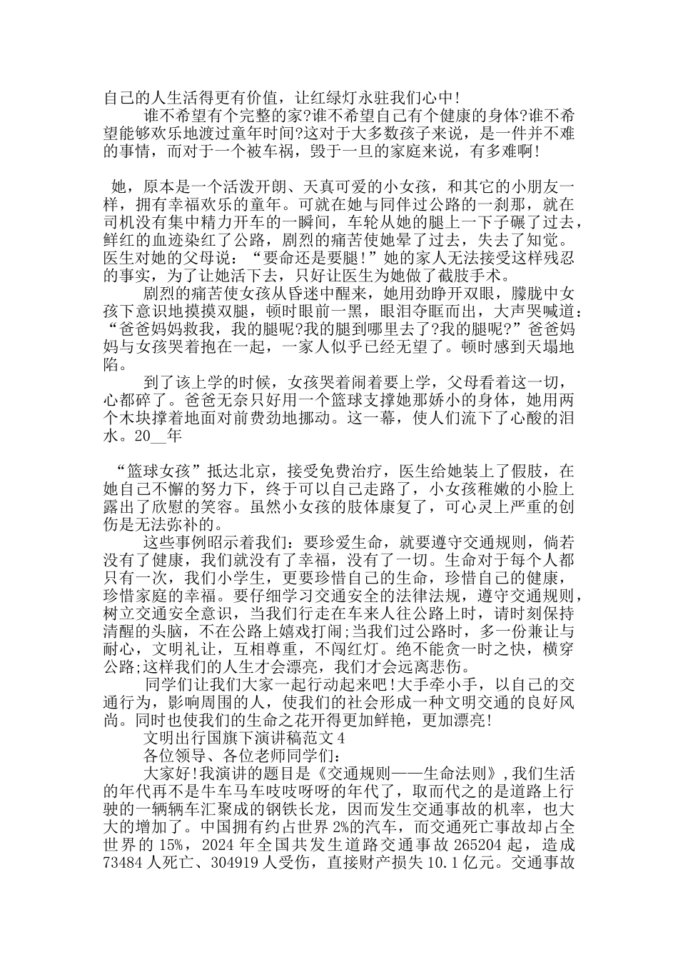 文明出行国旗下演讲稿范文篇_第3页