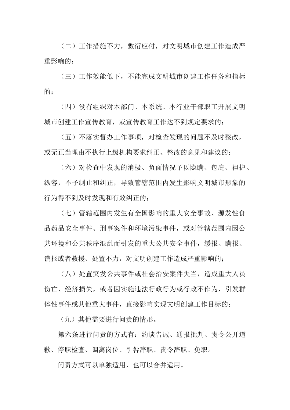 文明创城问责办法_第2页
