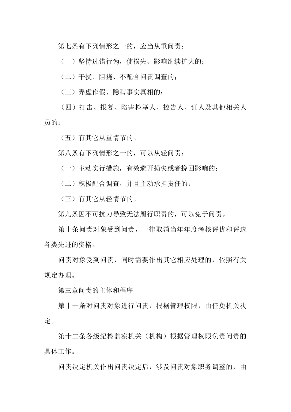 文明创城问责办法_第3页