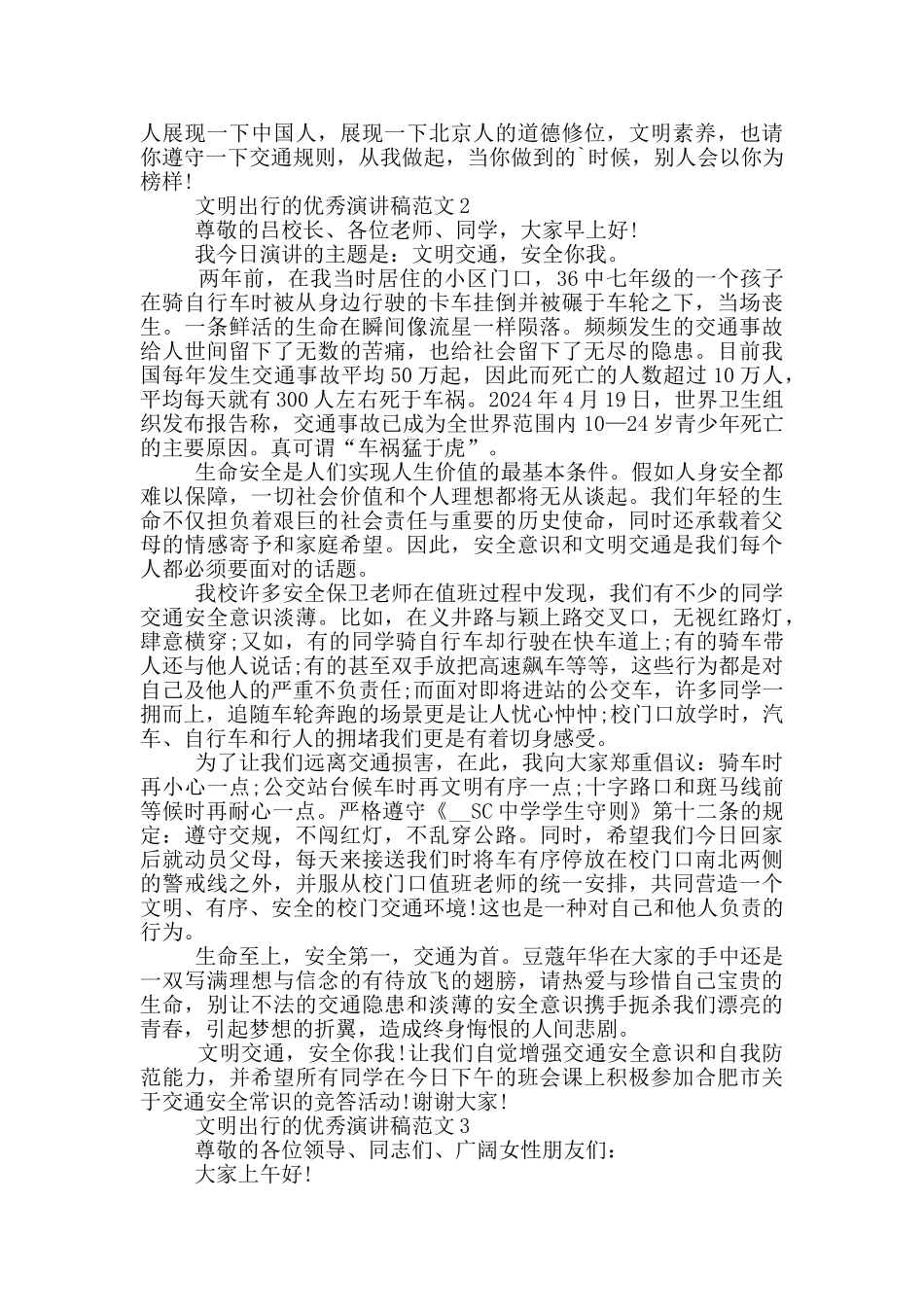 文明出行的优秀演讲稿范文5篇_第2页