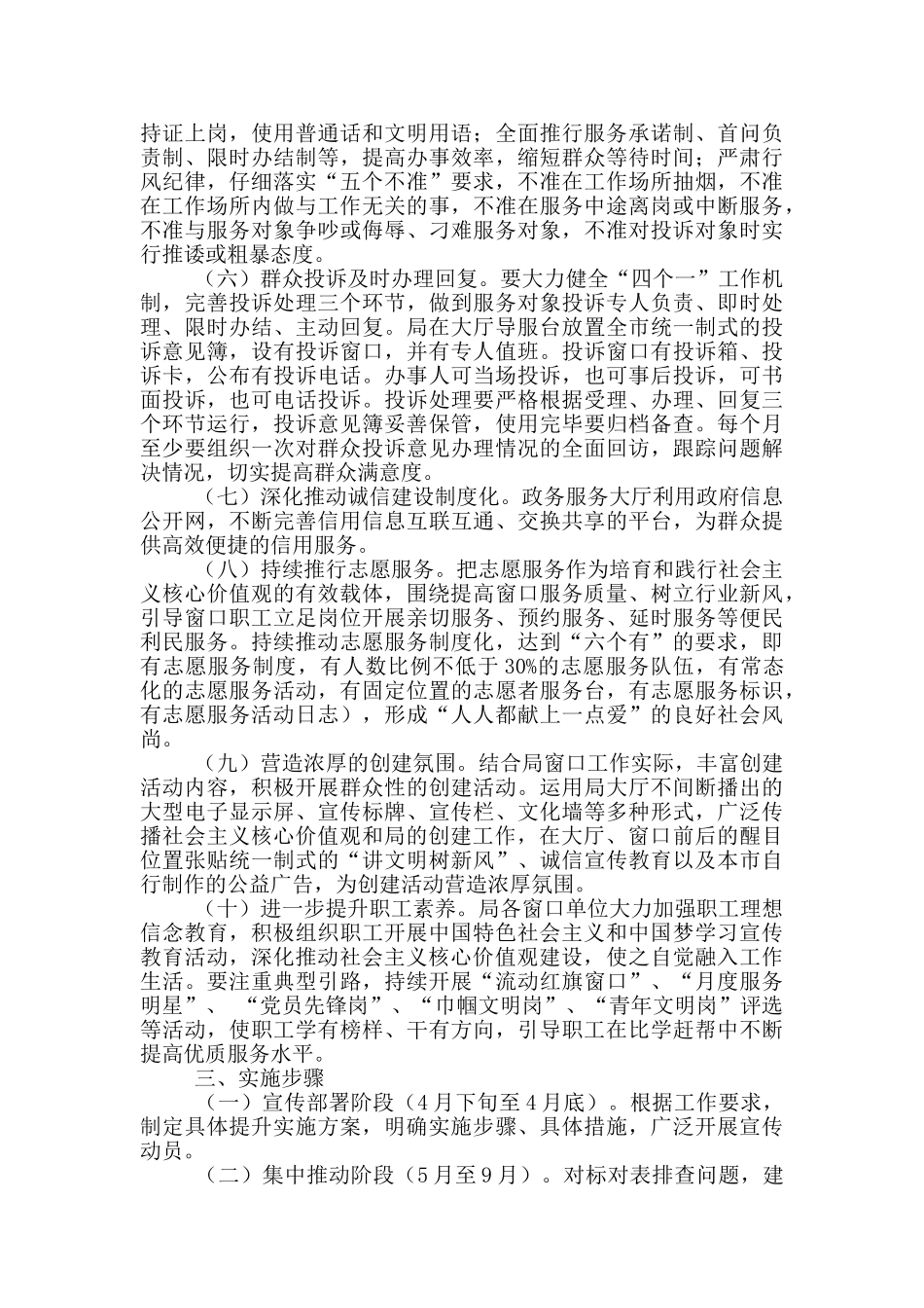 文明创建提升行动2024年实施方案_第2页