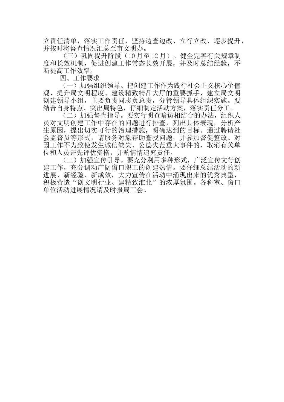 文明创建提升行动2024年实施方案_第3页