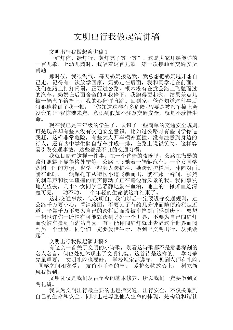 文明出行我做起演讲稿_第1页