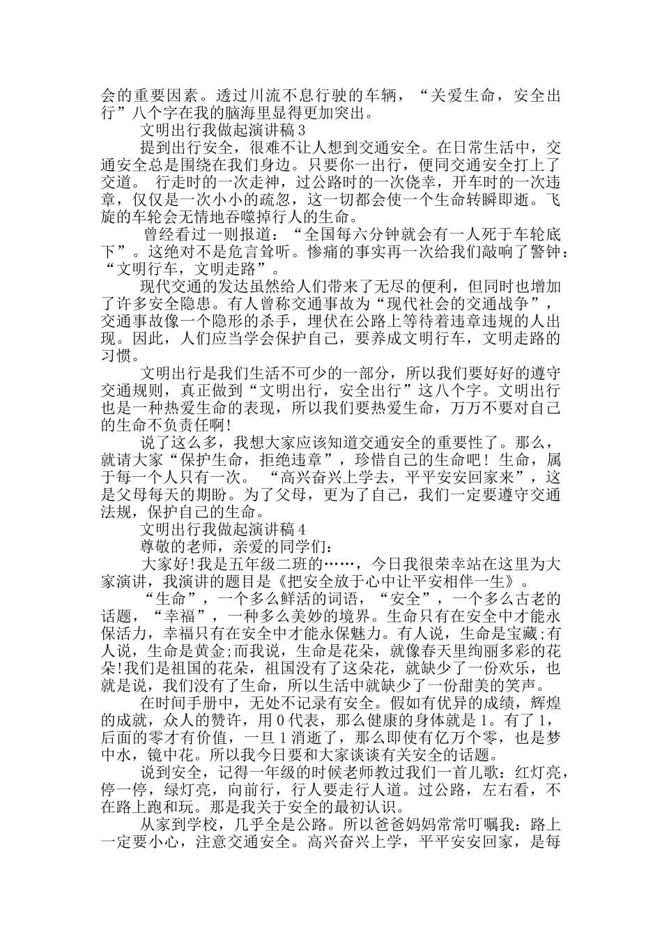 文明出行我做起演讲稿_第2页