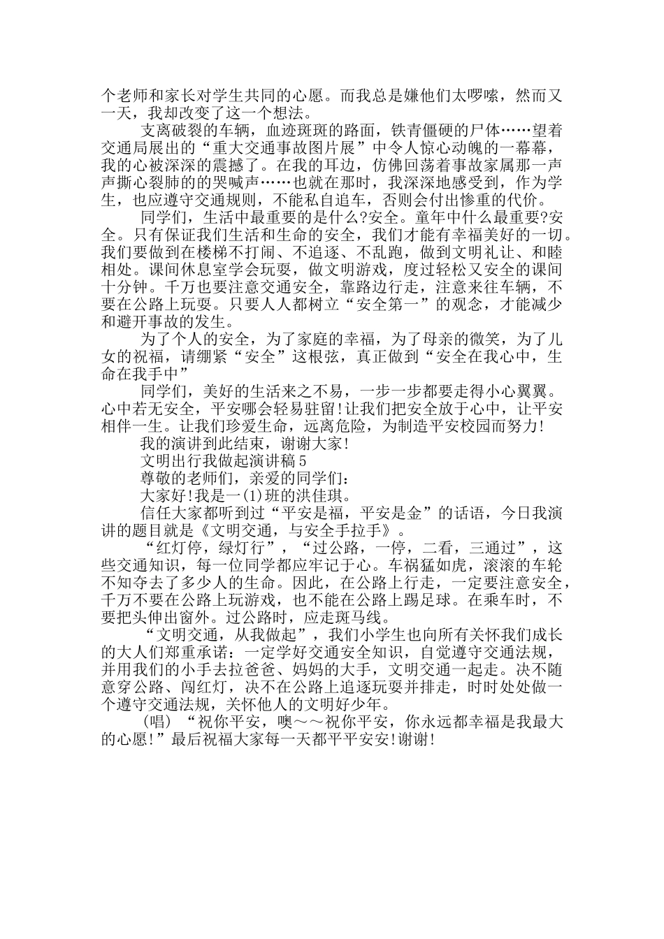 文明出行我做起演讲稿_第3页