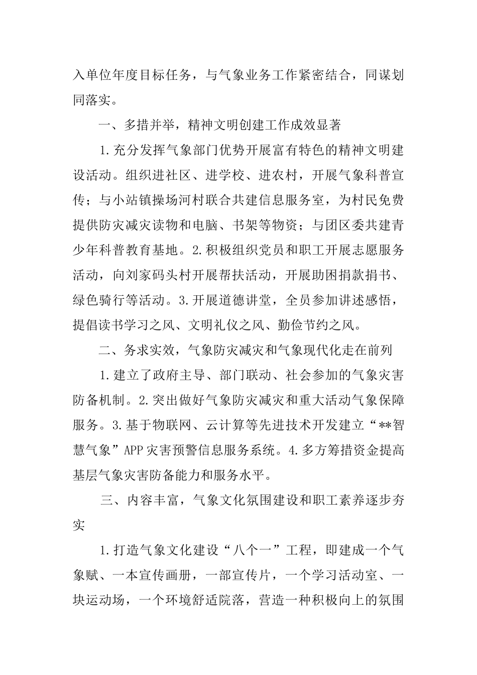 文明单位事迹五篇_第2页