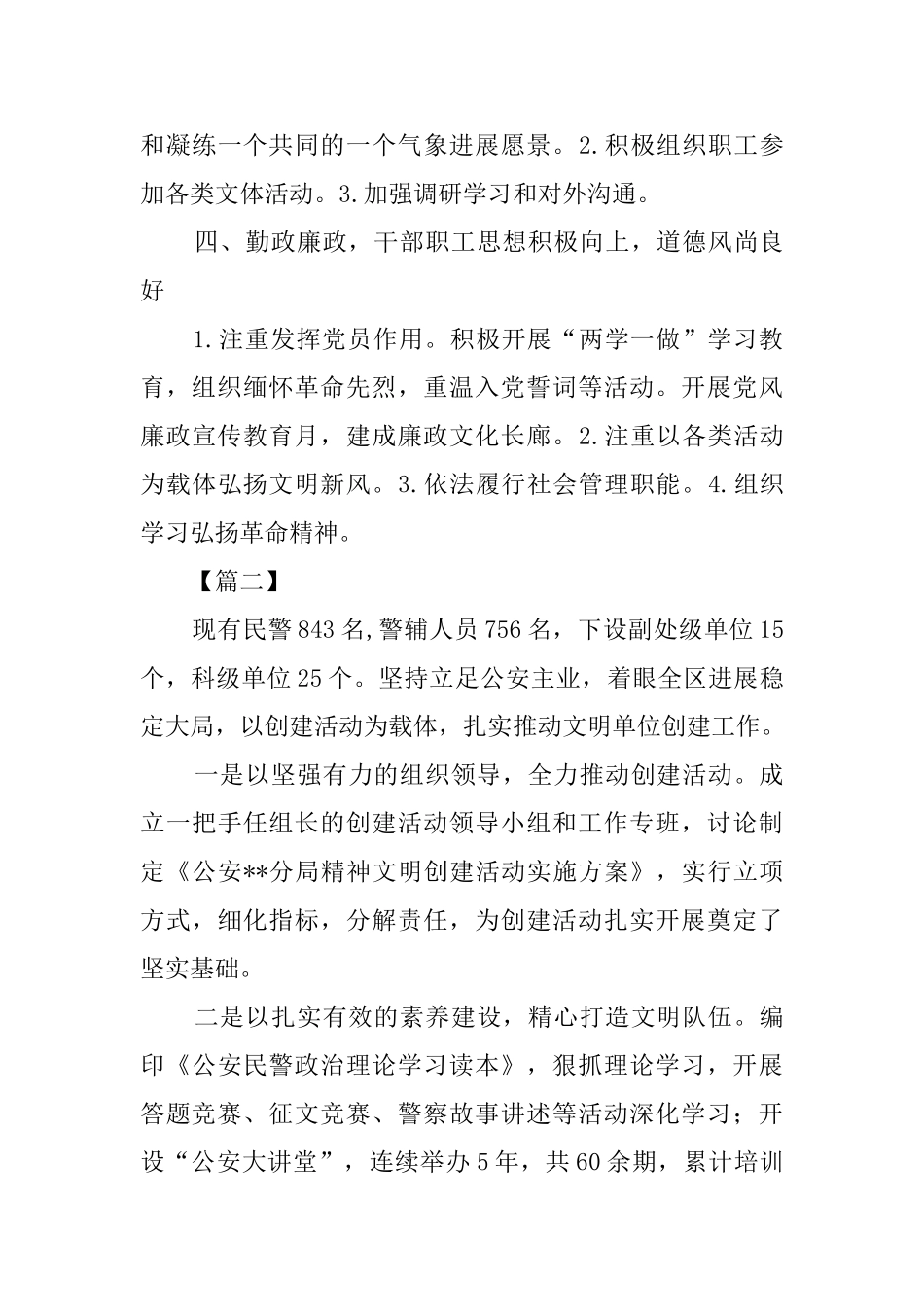 文明单位事迹五篇_第3页