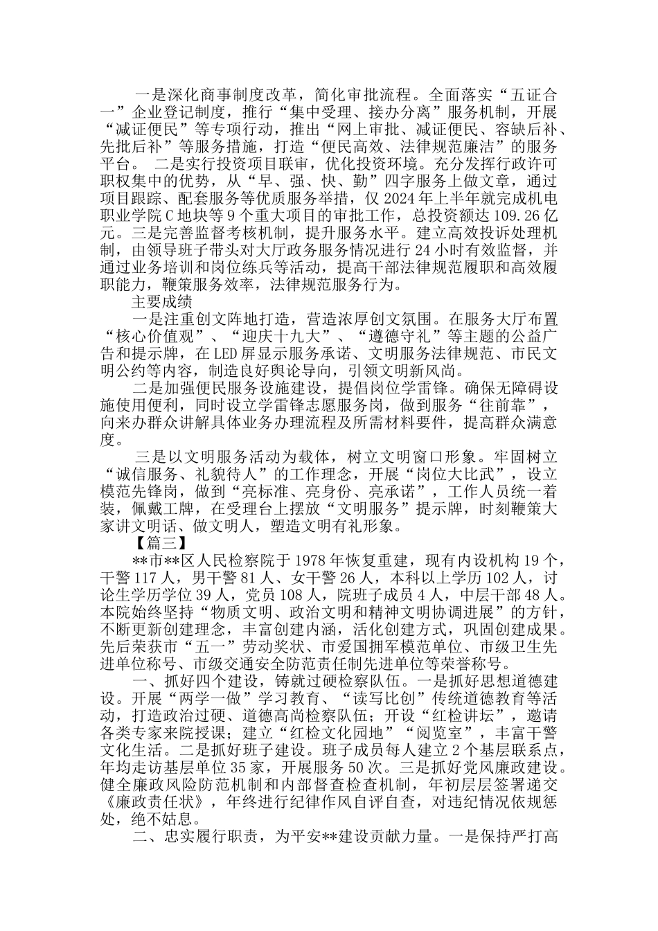 文明单位先进事迹材料五篇_第2页