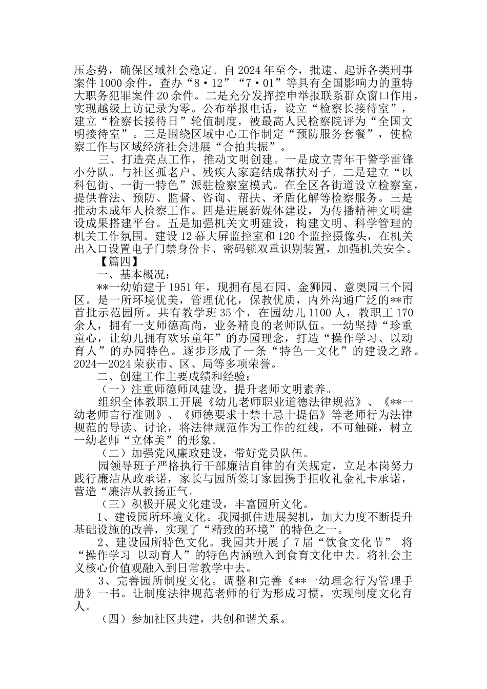 文明单位先进事迹材料五篇_第3页