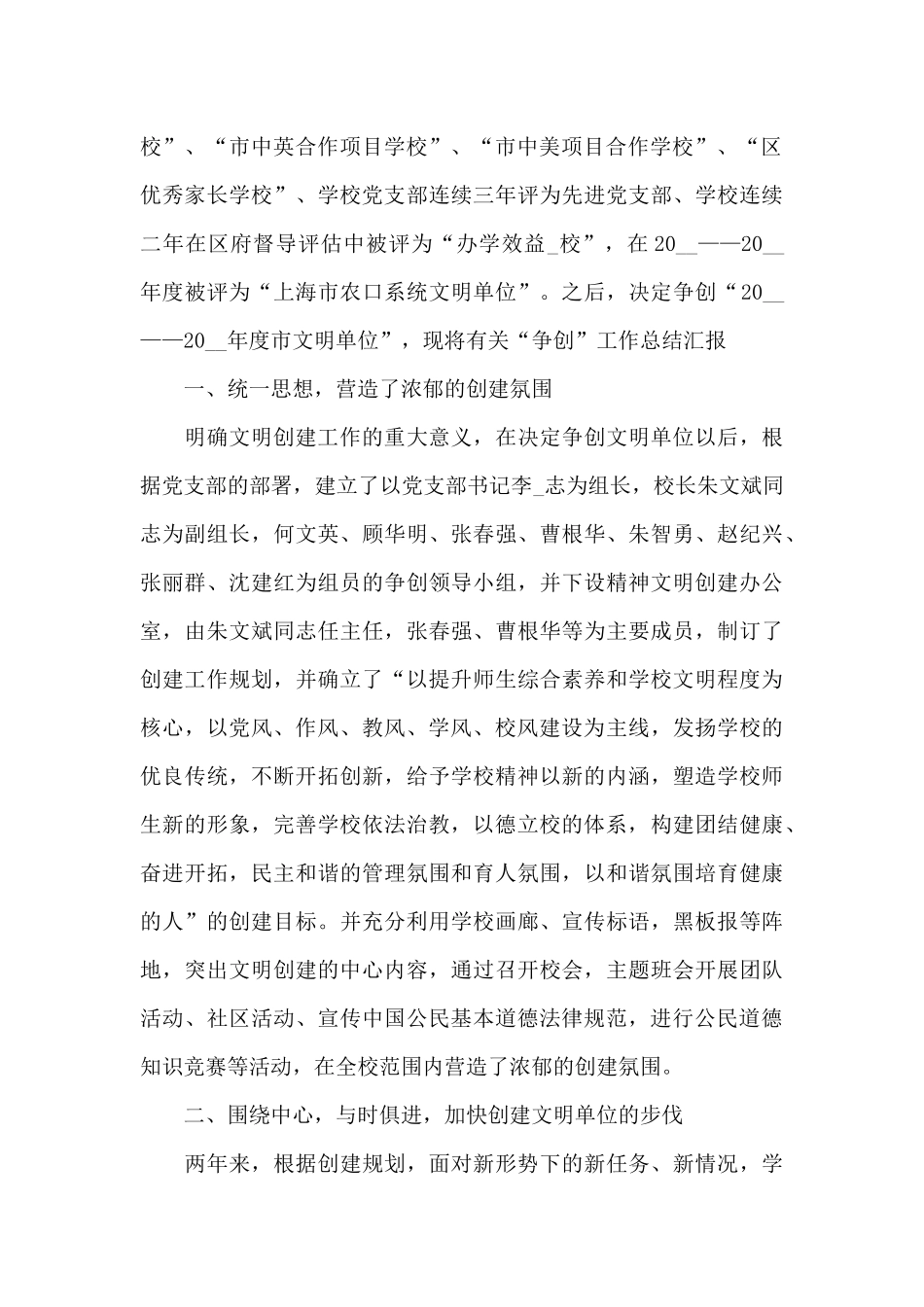 文明单位创建总结_第2页