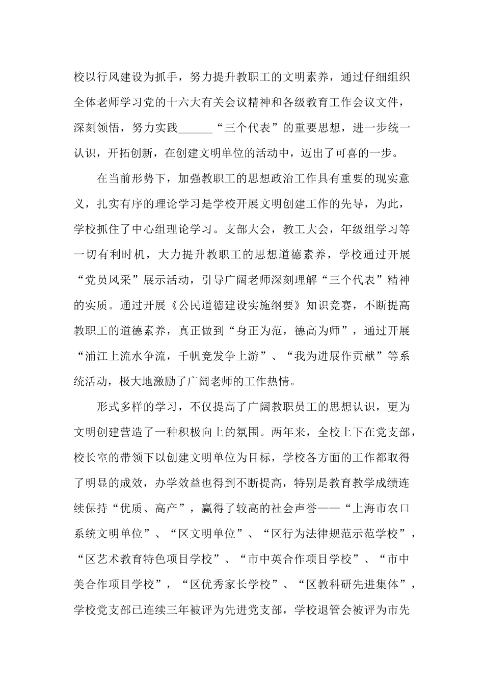 文明单位创建总结_第3页