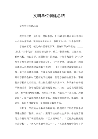 文明单位创建总结