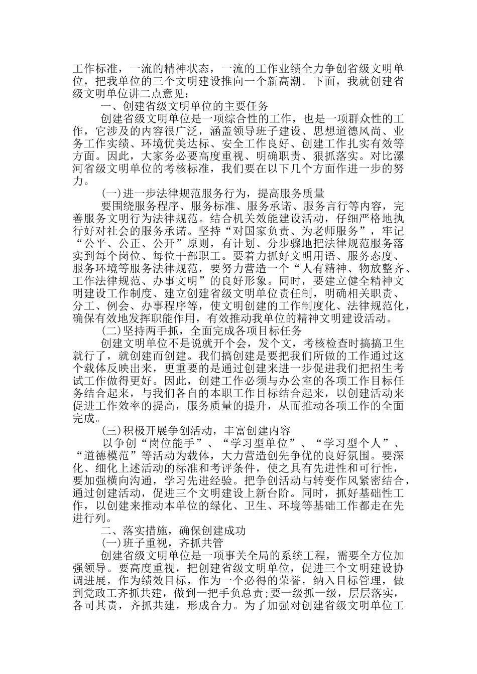 文明单位创建动员会上的发言_第2页
