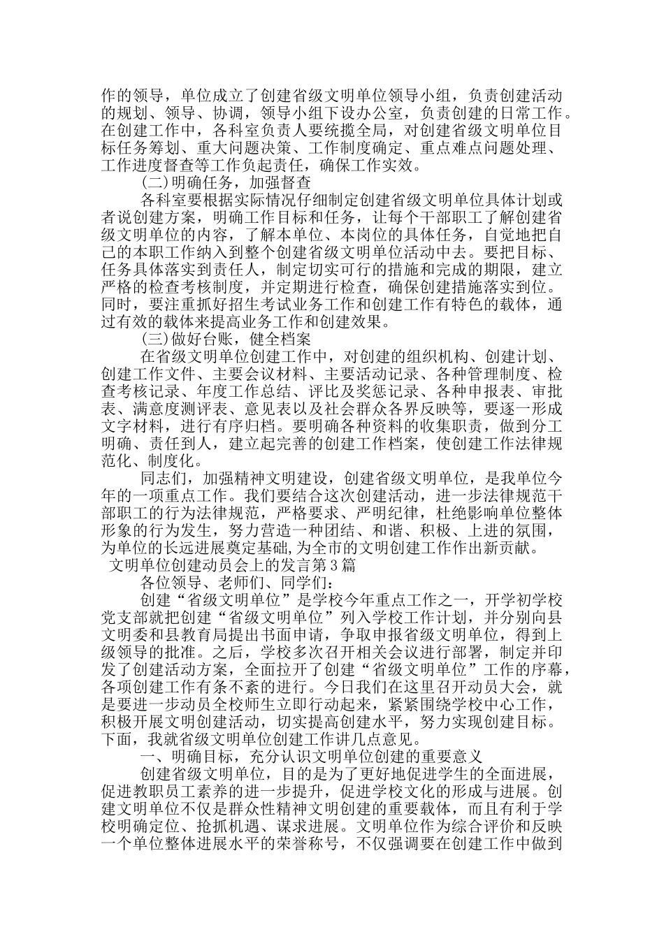 文明单位创建动员会上的发言_第3页