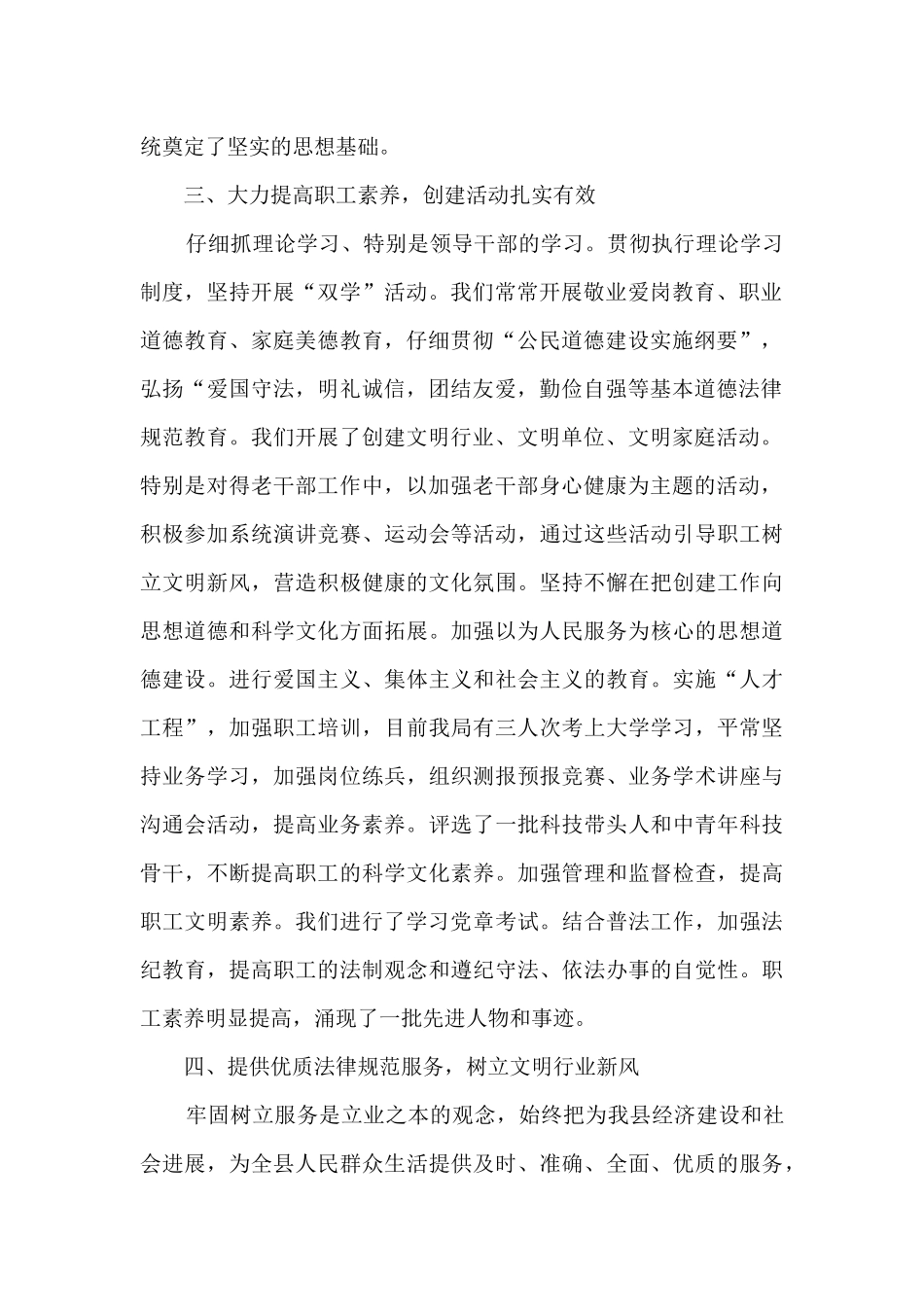 文明单位创建总结五篇_第2页