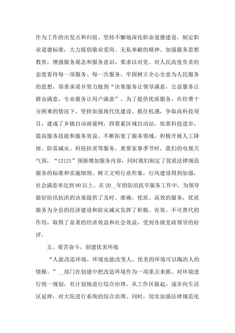 文明单位创建总结五篇_第3页