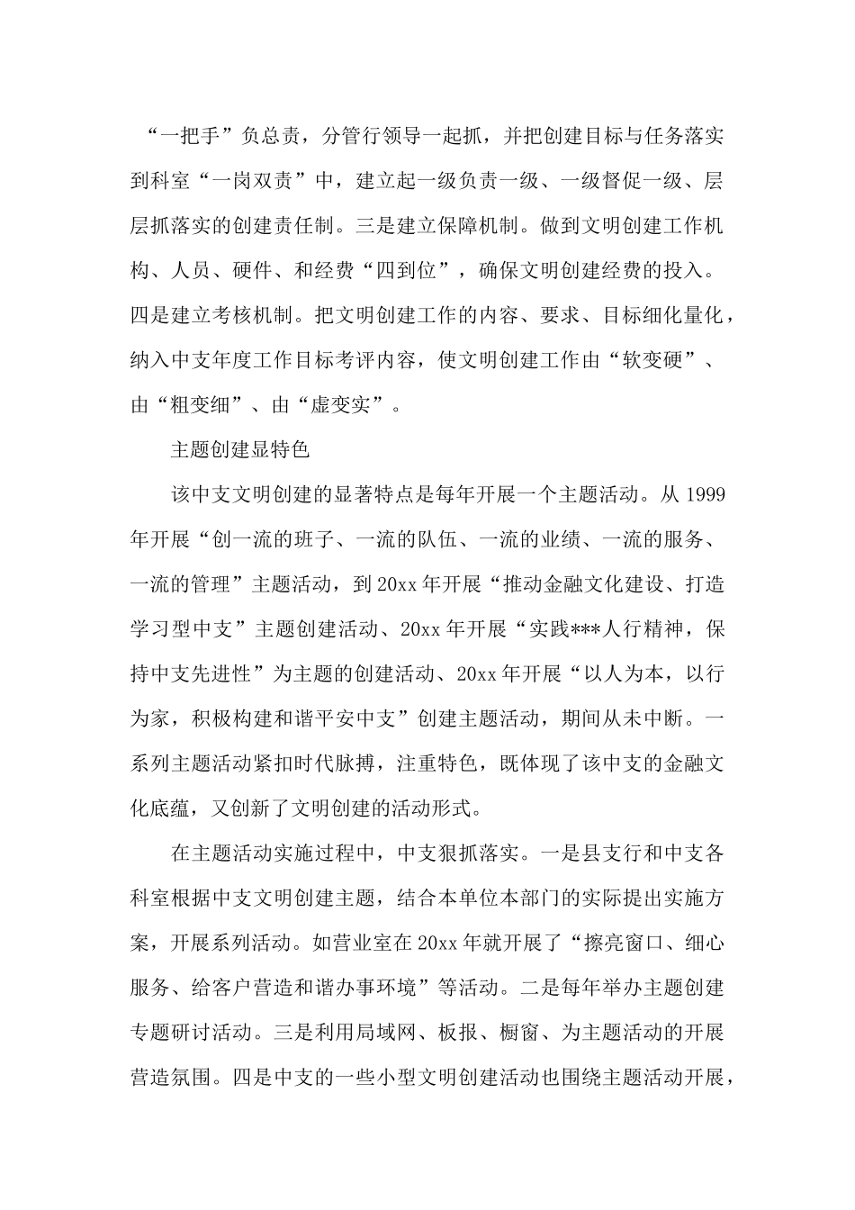 文明单位创建总结范文_第2页