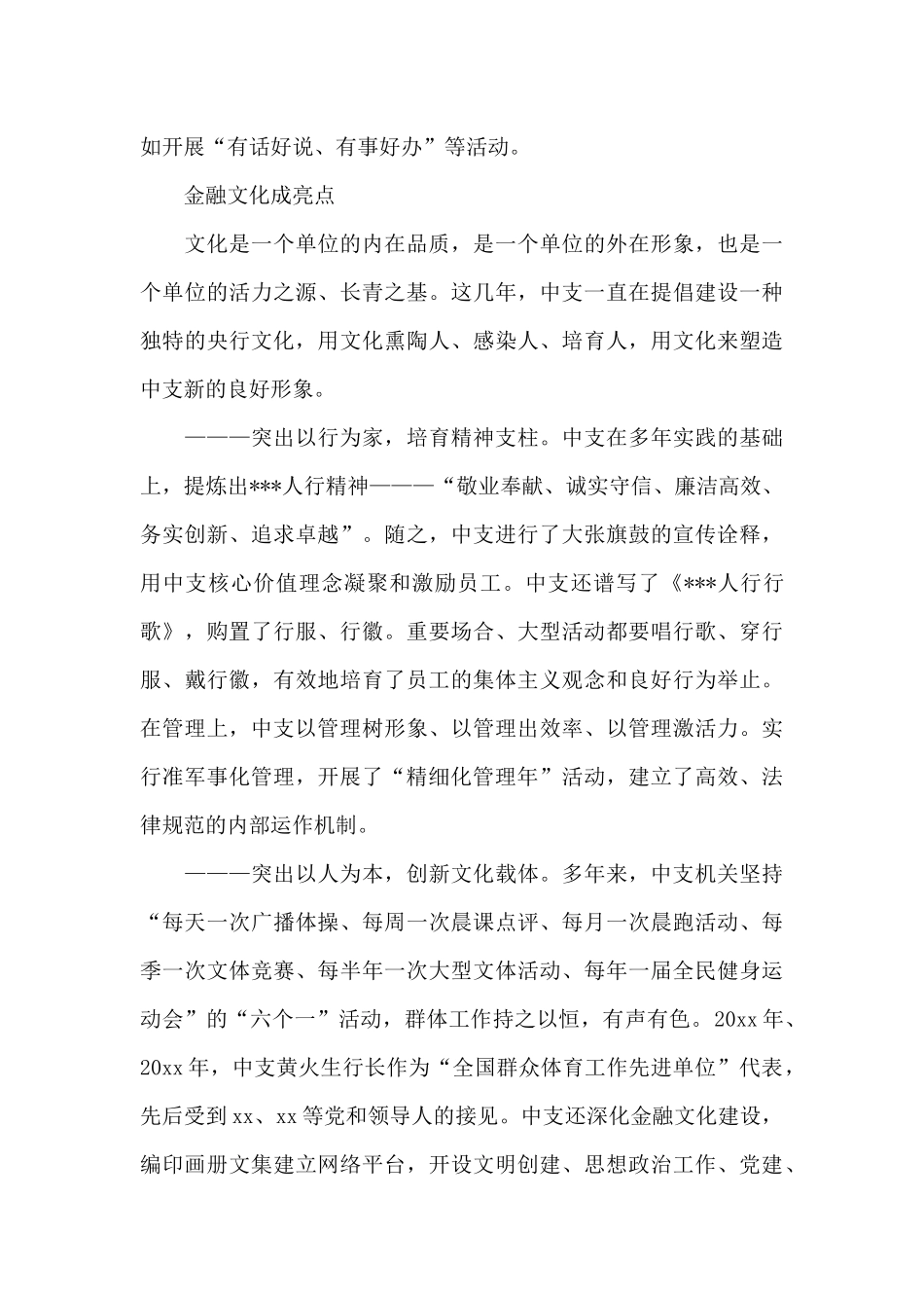 文明单位创建总结范文_第3页