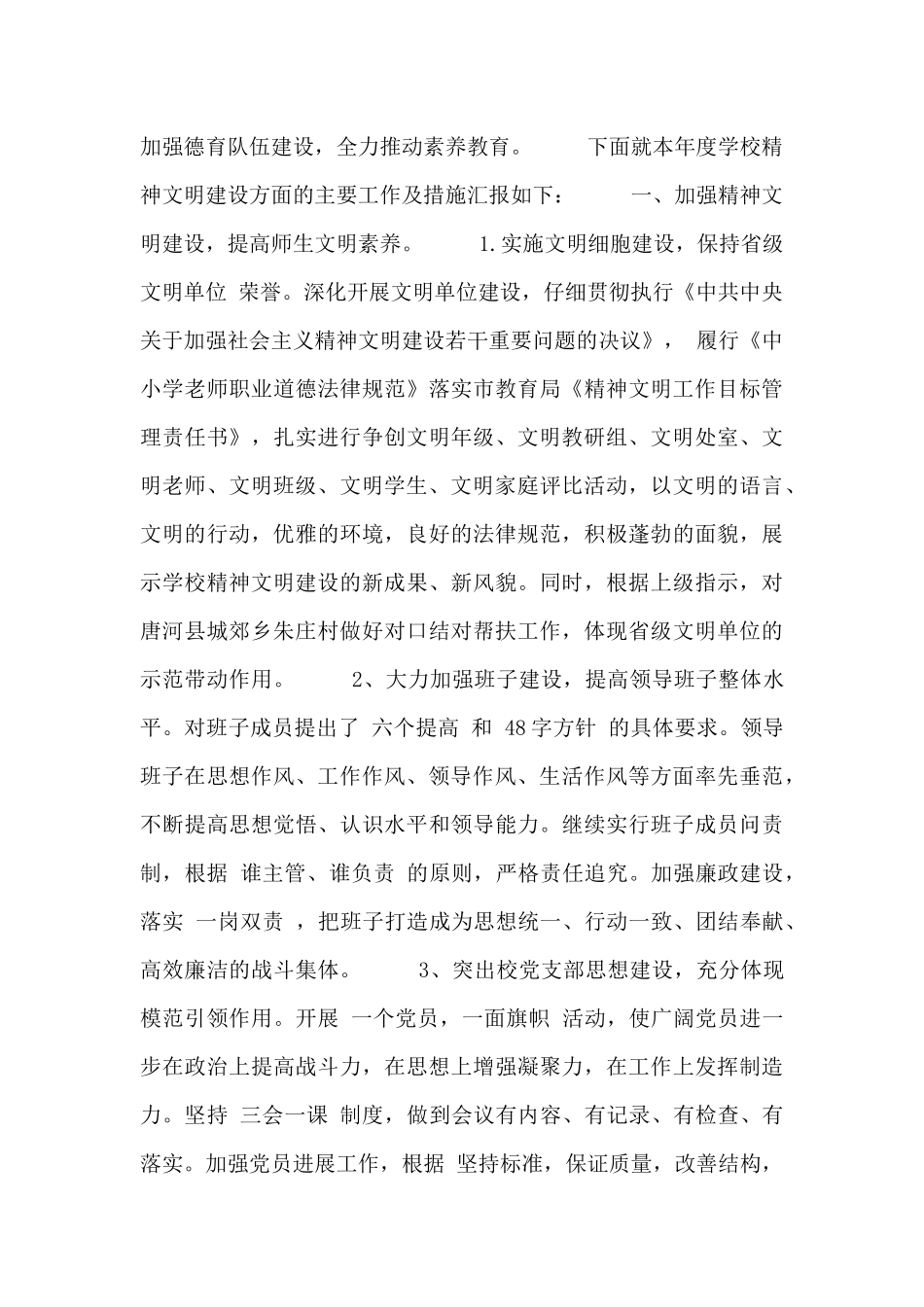 文明单位工作总结汇报材料范文三篇_第2页