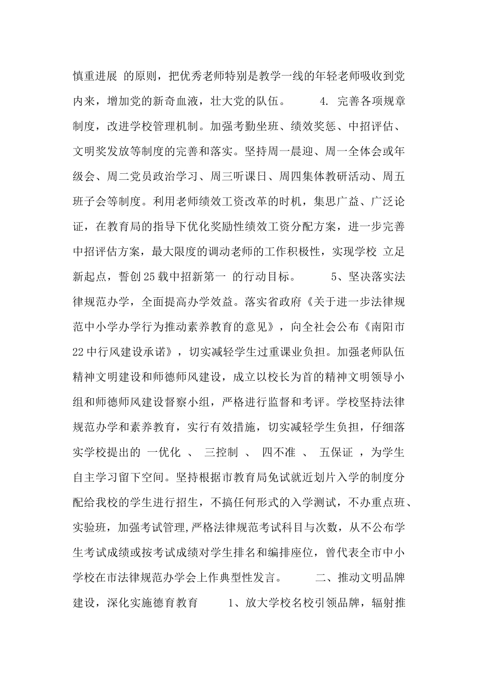 文明单位工作总结汇报材料范文三篇_第3页