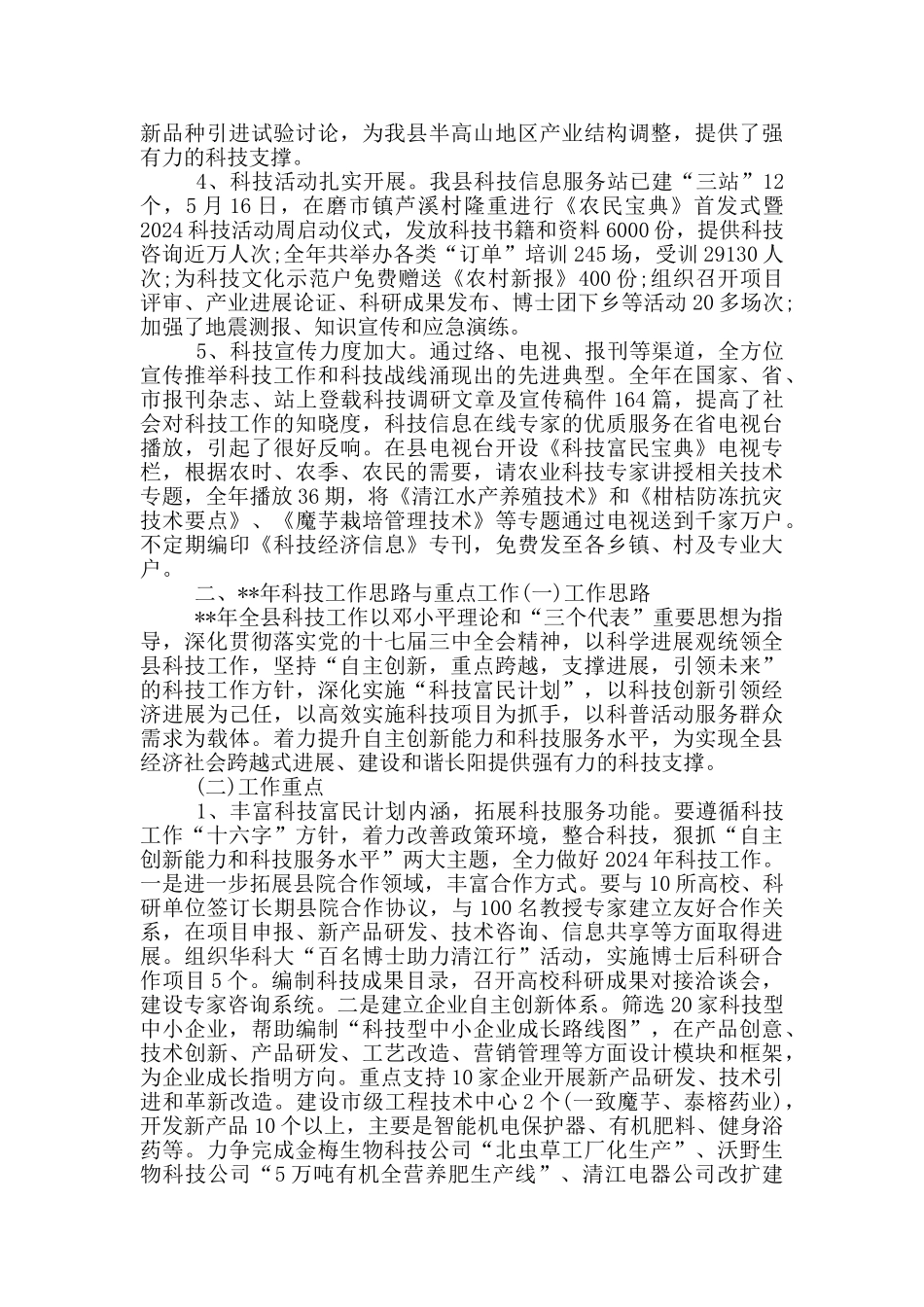 文明单位汇报材料2024三篇_第2页