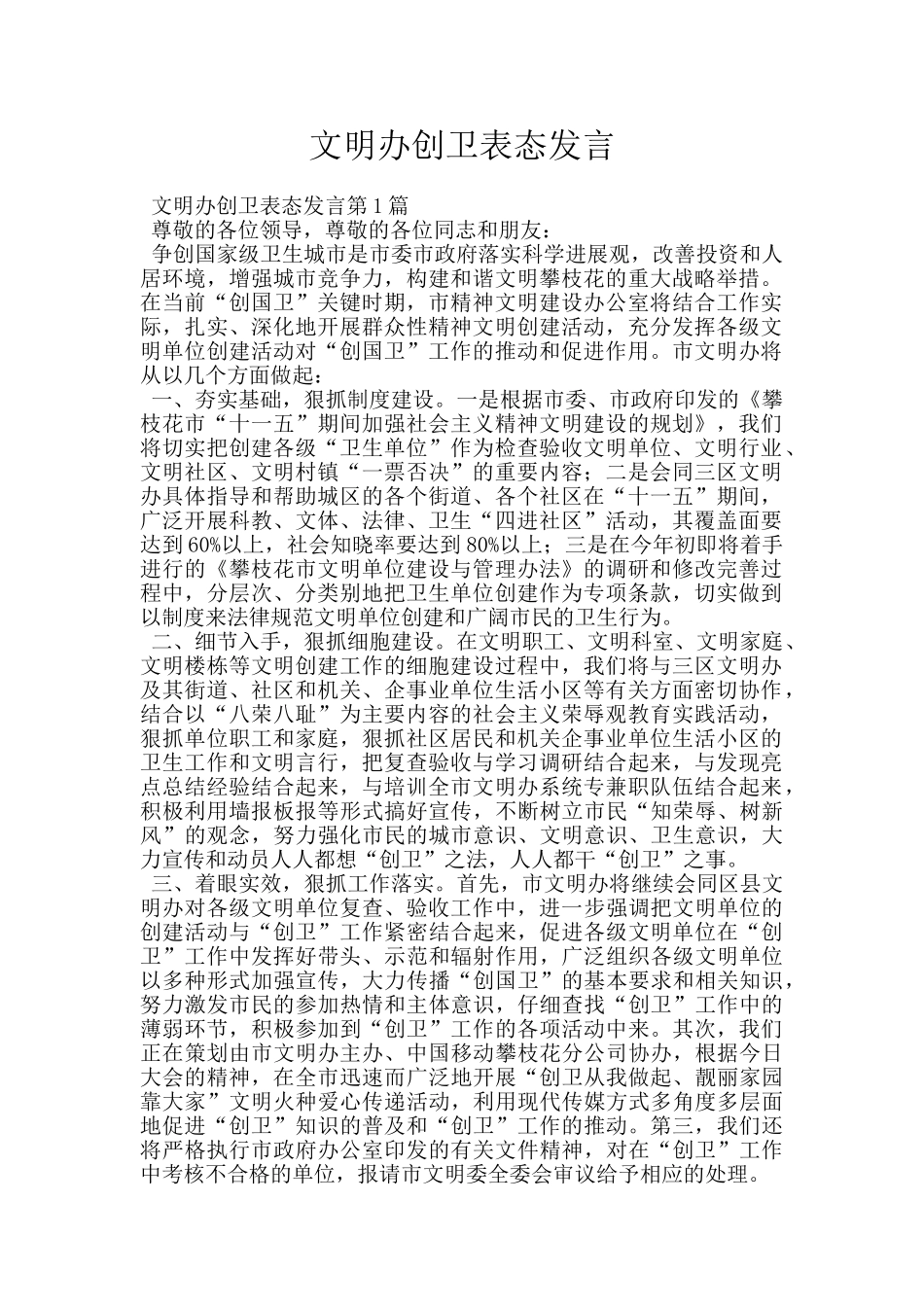文明办创卫表态发言_第1页