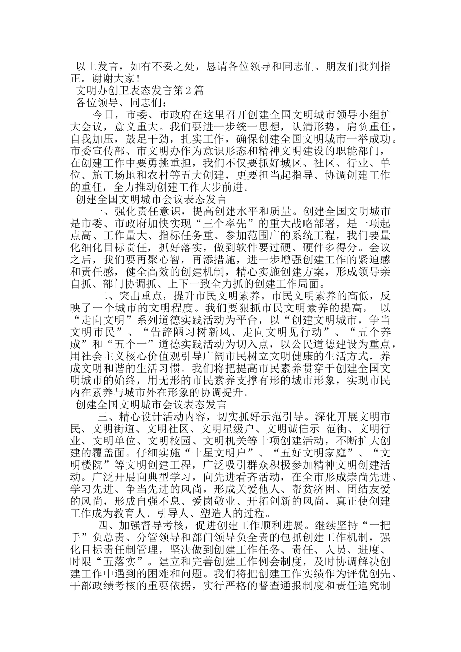 文明办创卫表态发言_第2页