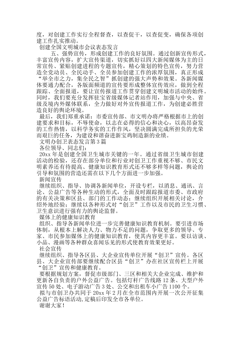 文明办创卫表态发言_第3页