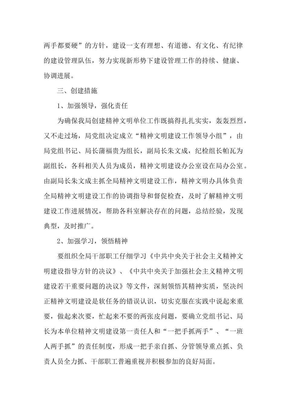 文明单位创建方案20篇_第2页